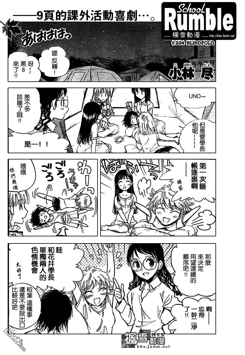 🍚校园迷糊大王 第234话 第1页