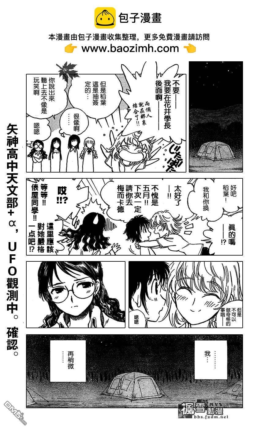 🍚校园迷糊大王 第234话 第2页