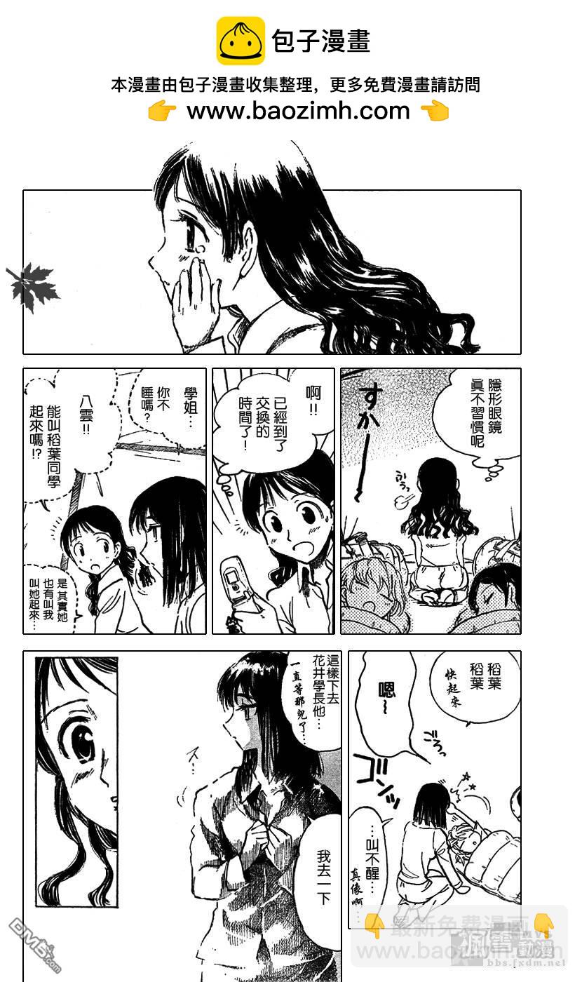 🍚校园迷糊大王 第234话 第3页
