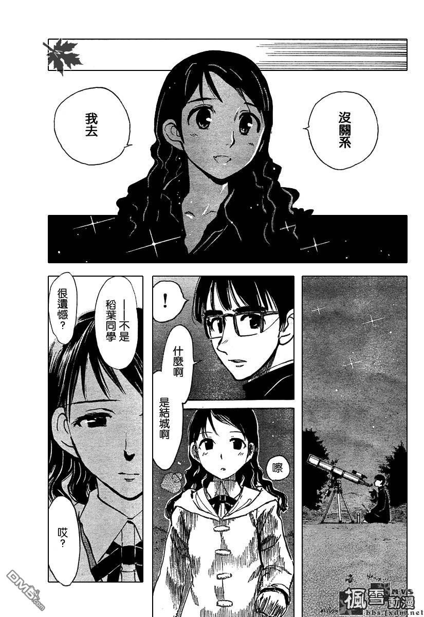 🍚校园迷糊大王 第234话 第4页