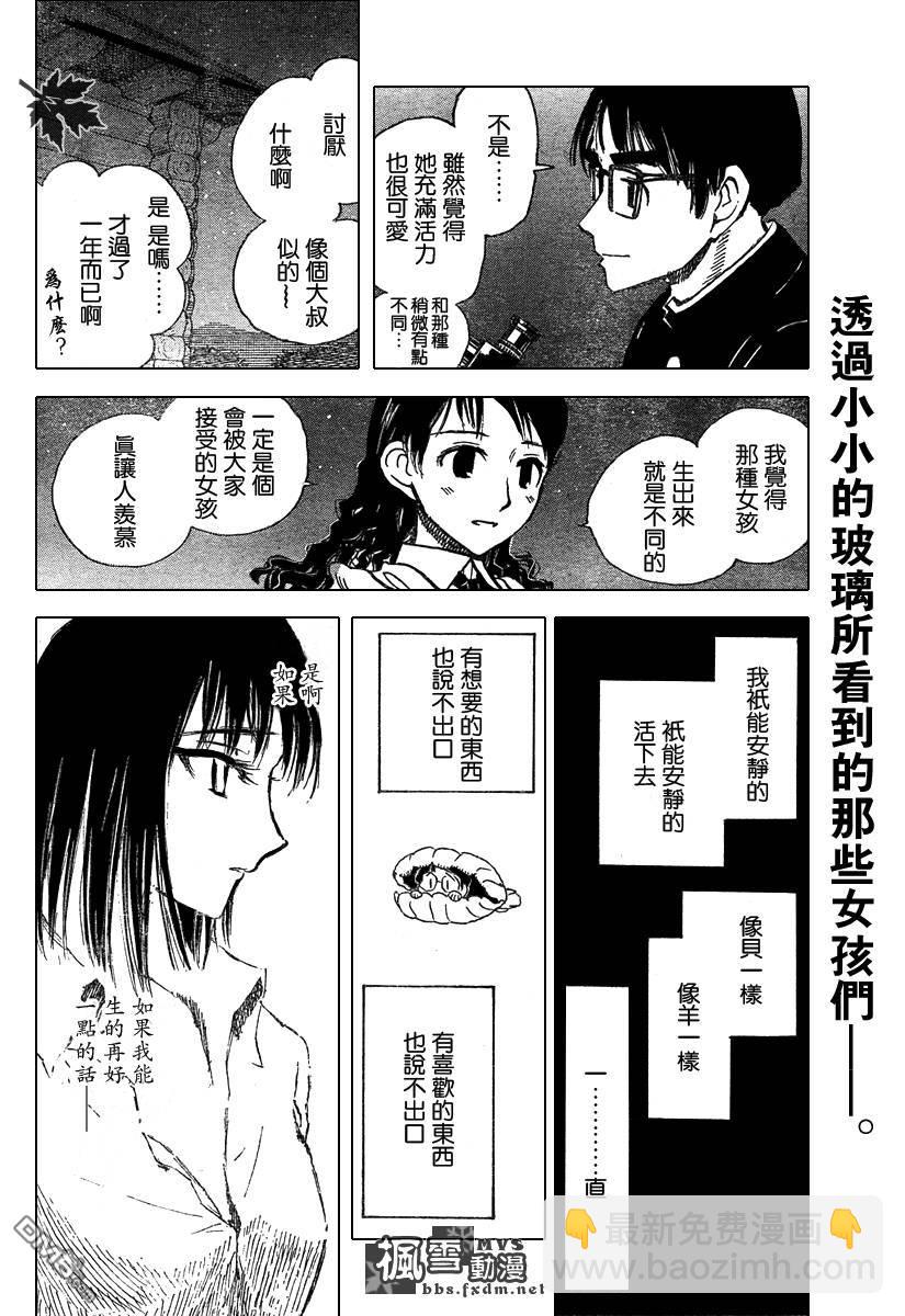 🍚校园迷糊大王 第234话 第5页