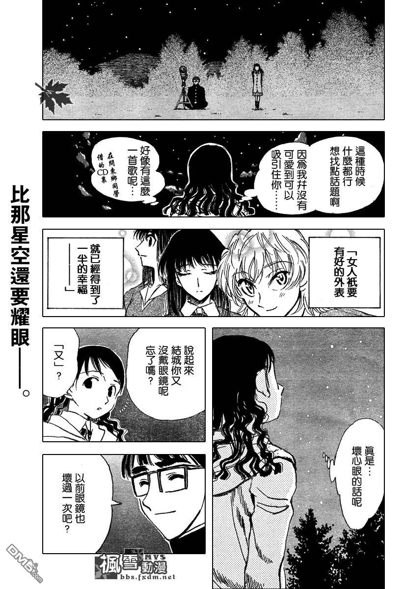 🍚校园迷糊大王 第234话 第6页