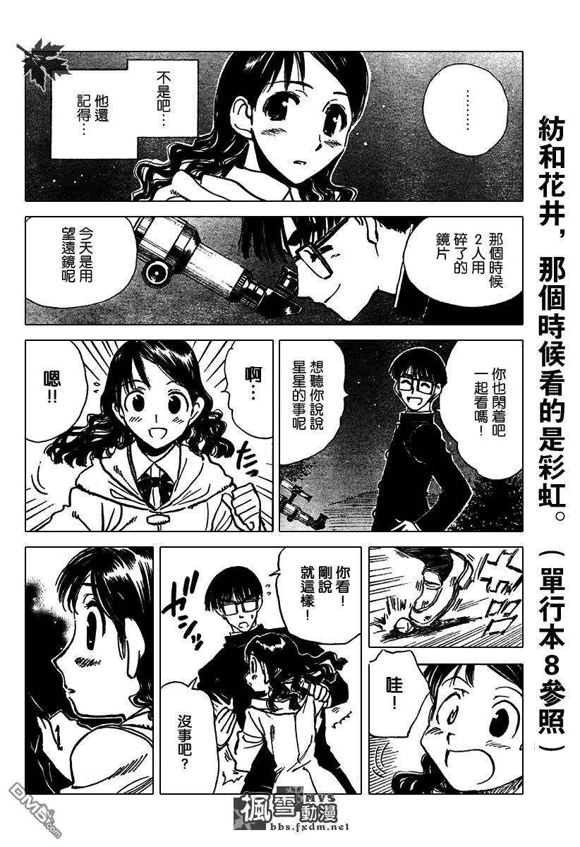 🍚校园迷糊大王 第234话 第7页