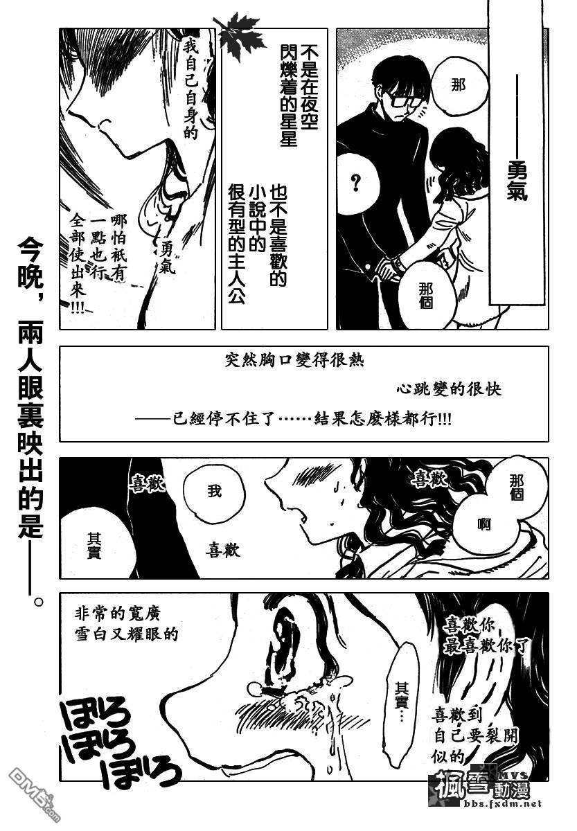 🍚校园迷糊大王 第234话 第8页