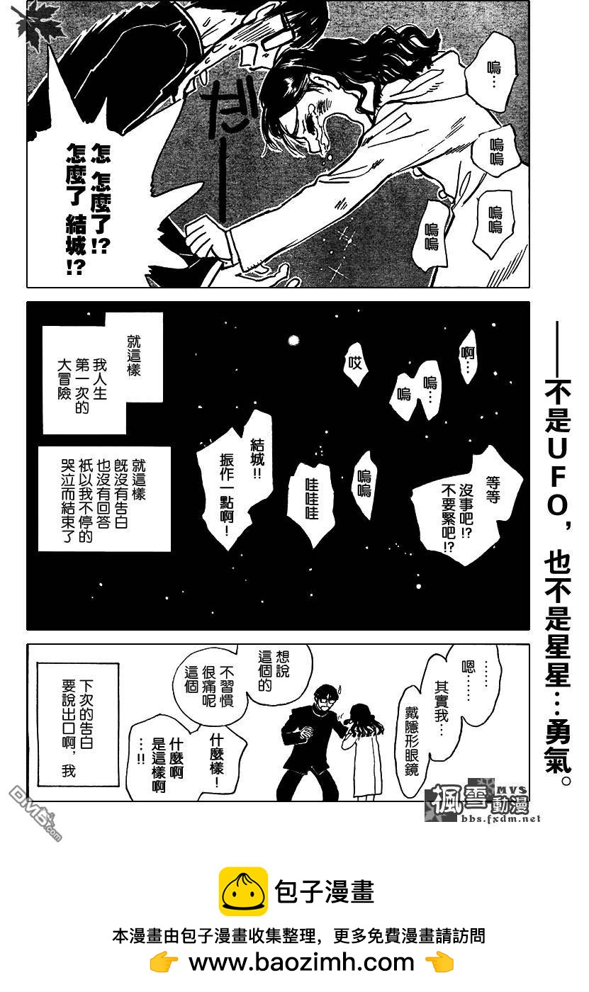 🍚校园迷糊大王 第234话 第9页