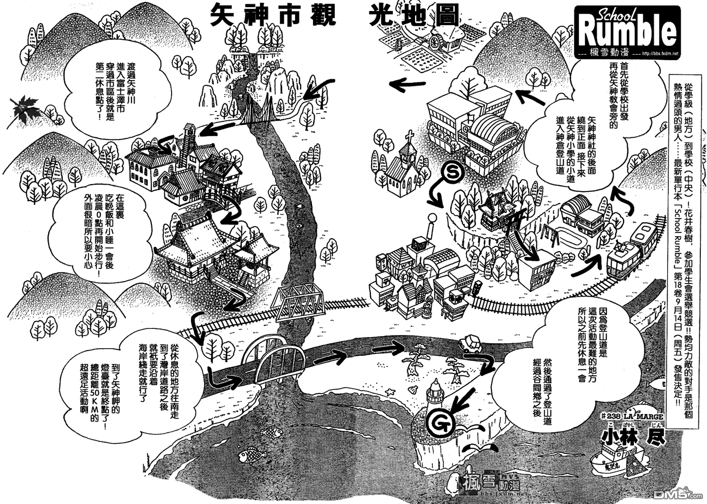 🍚校园迷糊大王 第238话 第1页