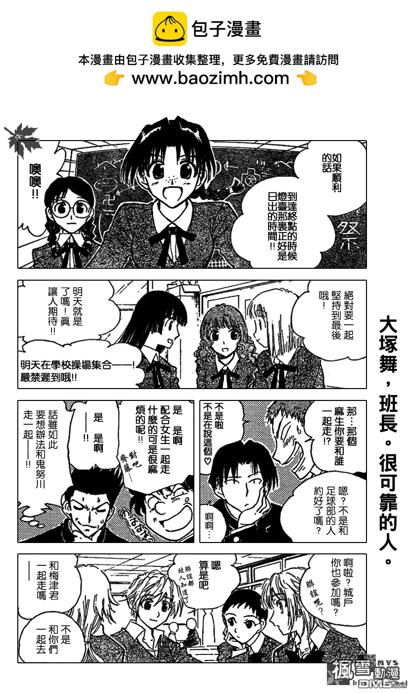 🍚校园迷糊大王 第238话 第2页