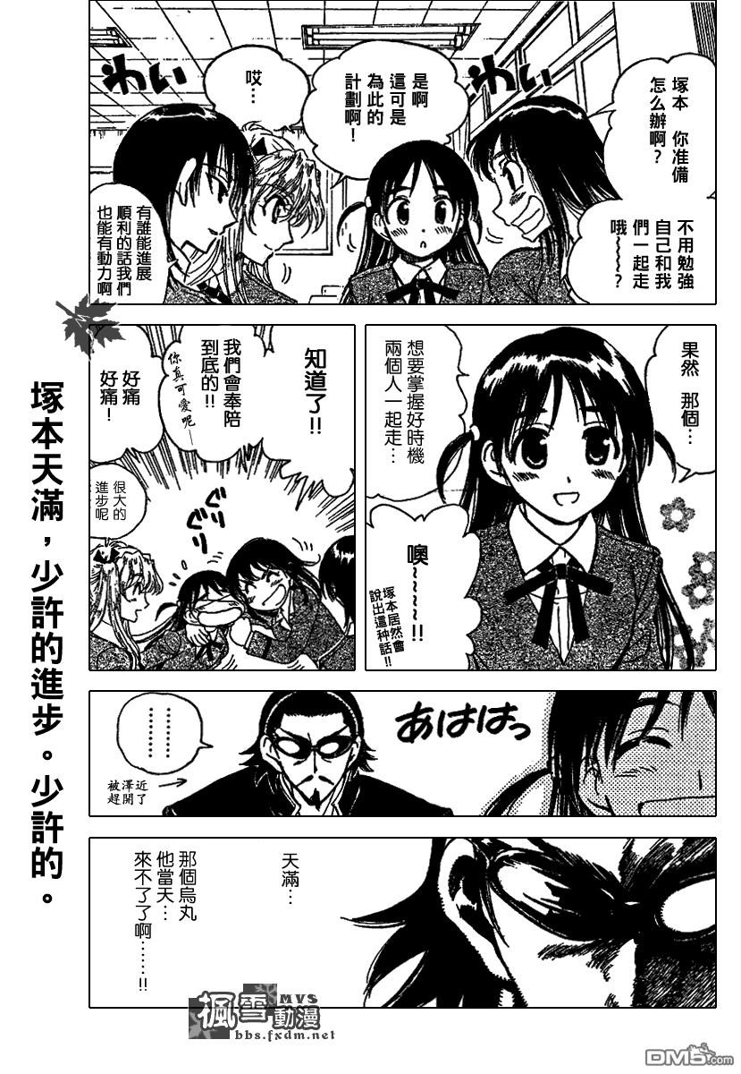 🍚校园迷糊大王 第238话 第3页