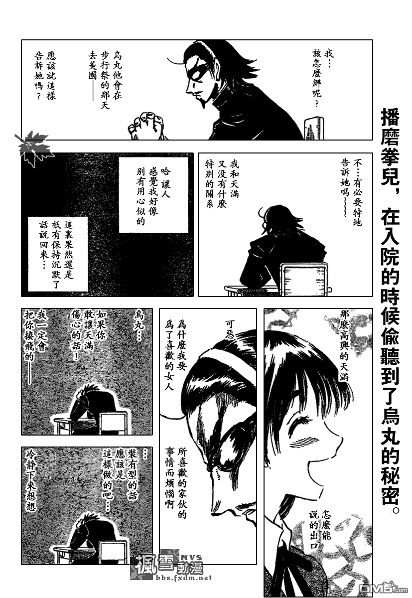 🍚校园迷糊大王 第238话 第4页