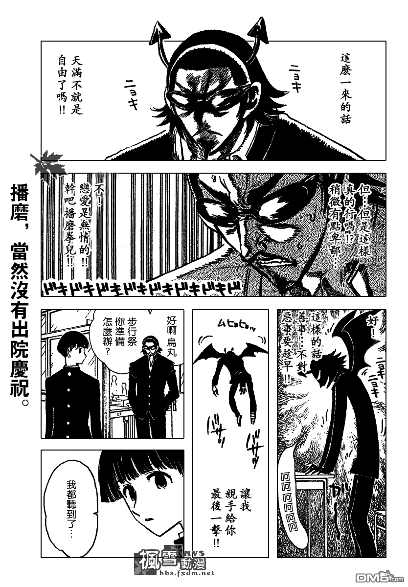 🍚校园迷糊大王 第238话 第5页