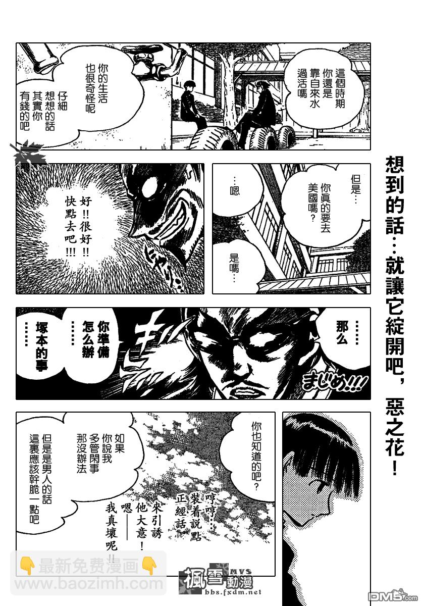 🍚校园迷糊大王 第238话 第6页