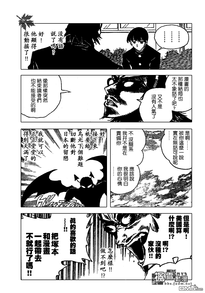 🍚校园迷糊大王 第238话 第7页