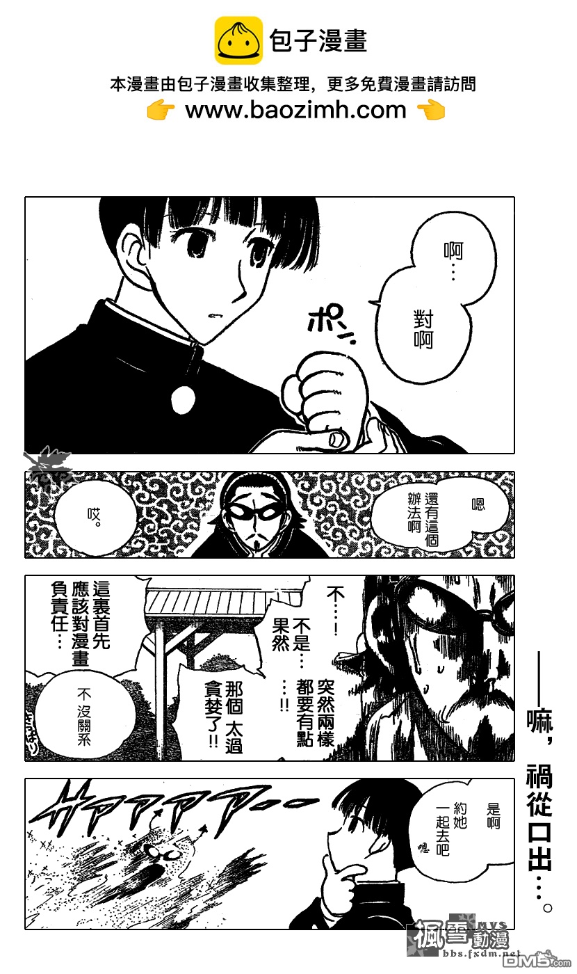 🍚校园迷糊大王 第238话 第8页