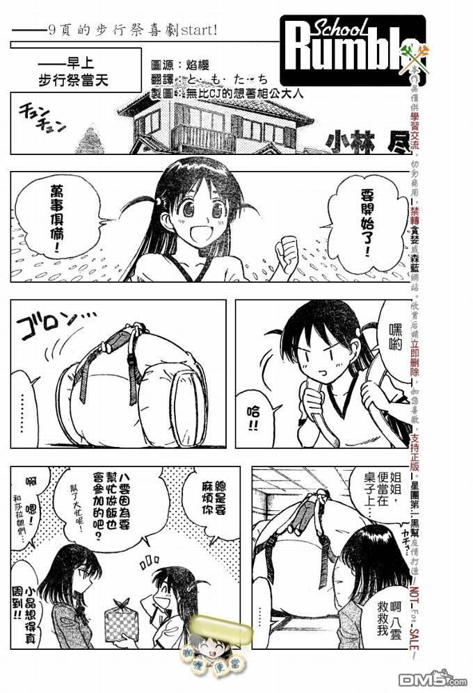 🍚校园迷糊大王 第240话 第1页