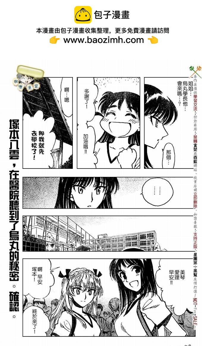 🍚校园迷糊大王 第240话 第2页