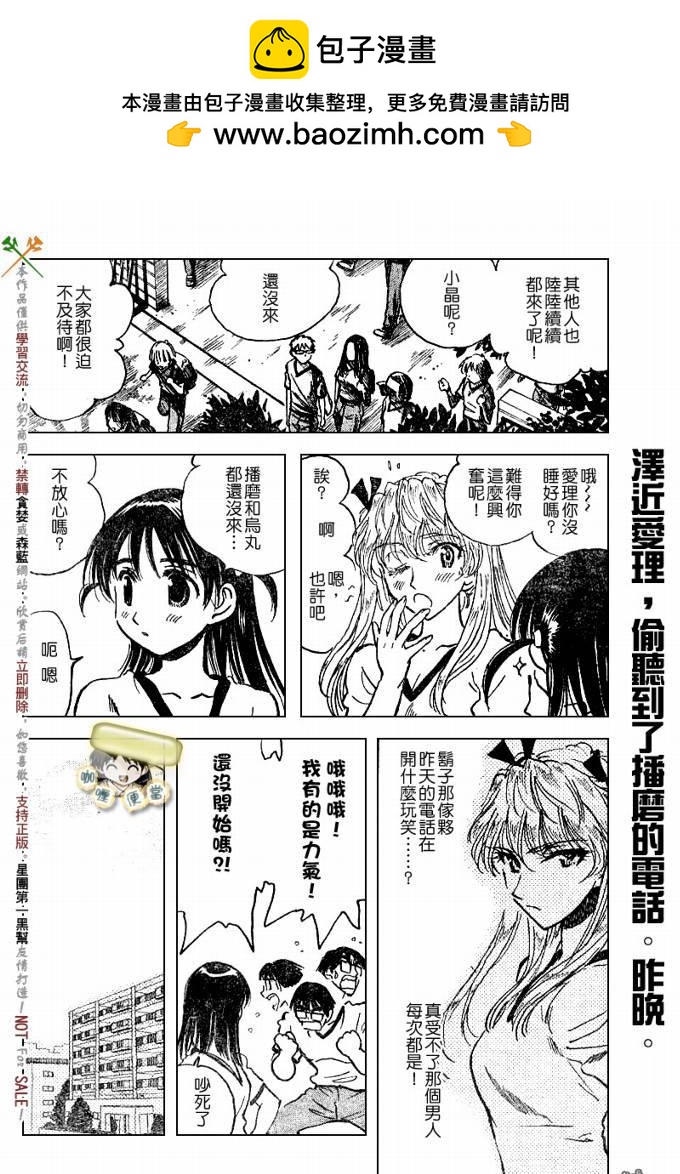 🍚校园迷糊大王 第240话 第3页