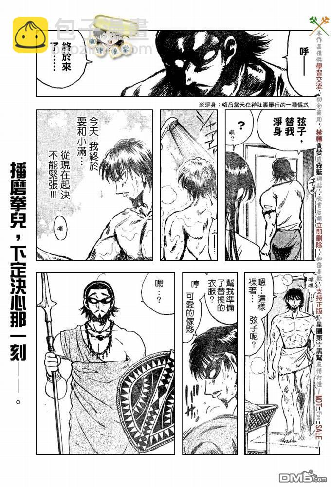 🍚校园迷糊大王 第240话 第4页