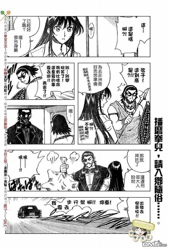 🍚校园迷糊大王 第240话 第5页