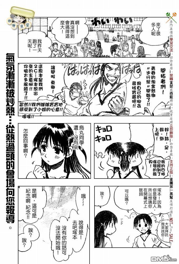 🍚校园迷糊大王 第240话 第6页