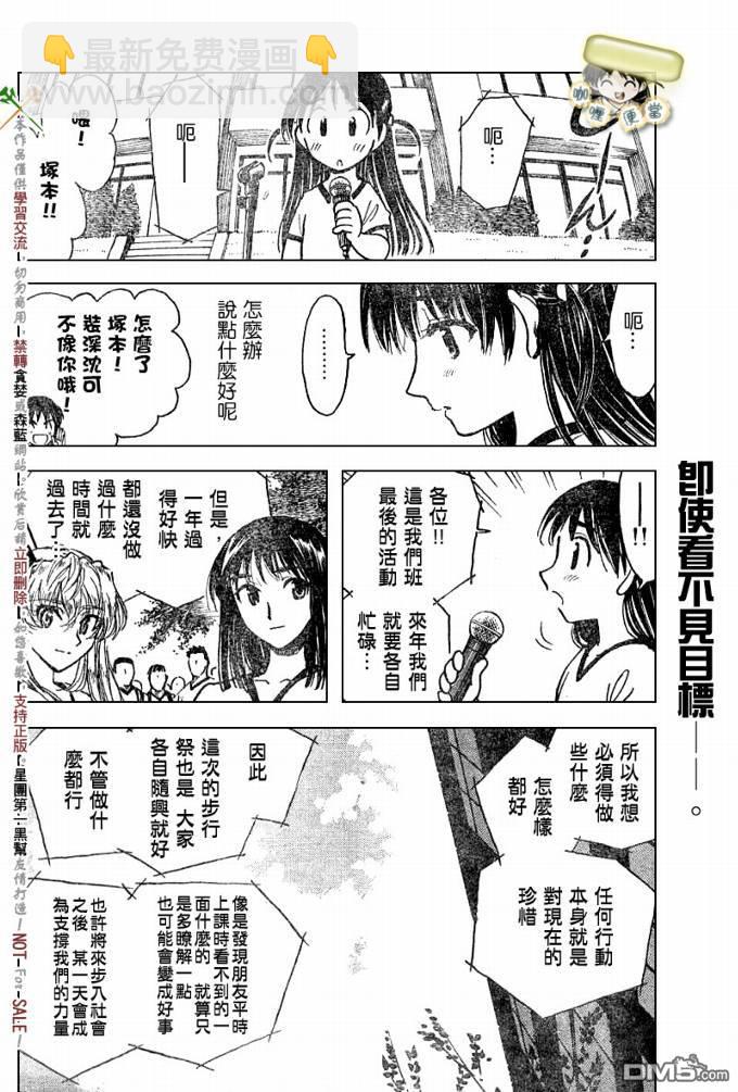 🍚校园迷糊大王 第240话 第7页