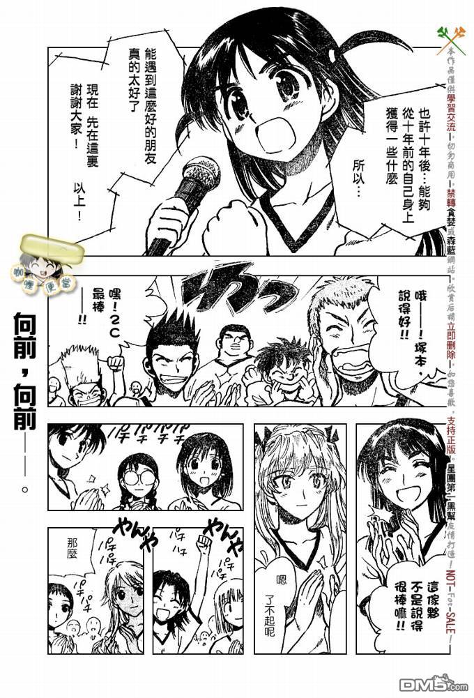 🍚校园迷糊大王 第240话 第8页