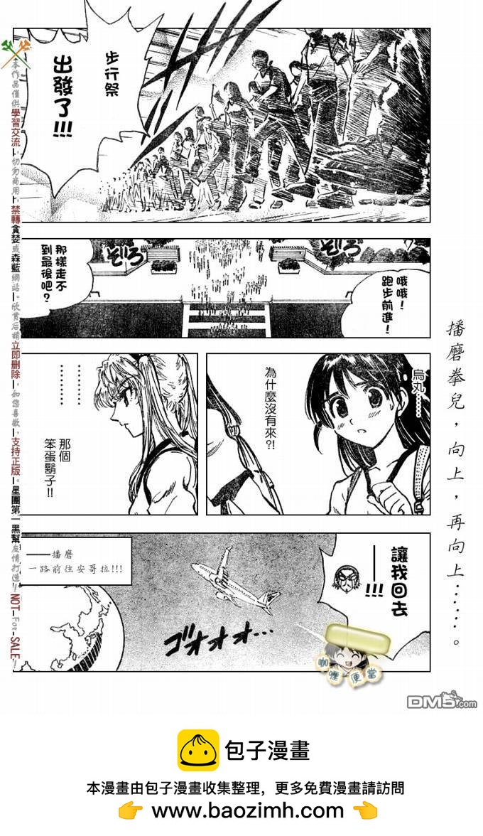 🍚校园迷糊大王 第240话 第9页