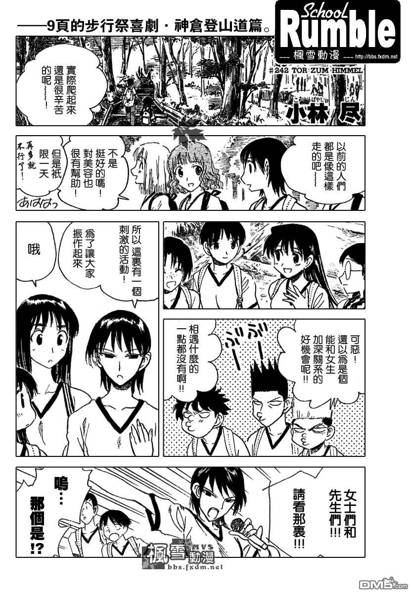 🍚校园迷糊大王 第242话 第1页