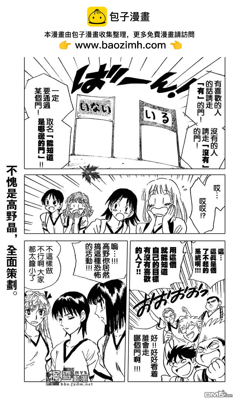 🍚校园迷糊大王 第242话 第2页