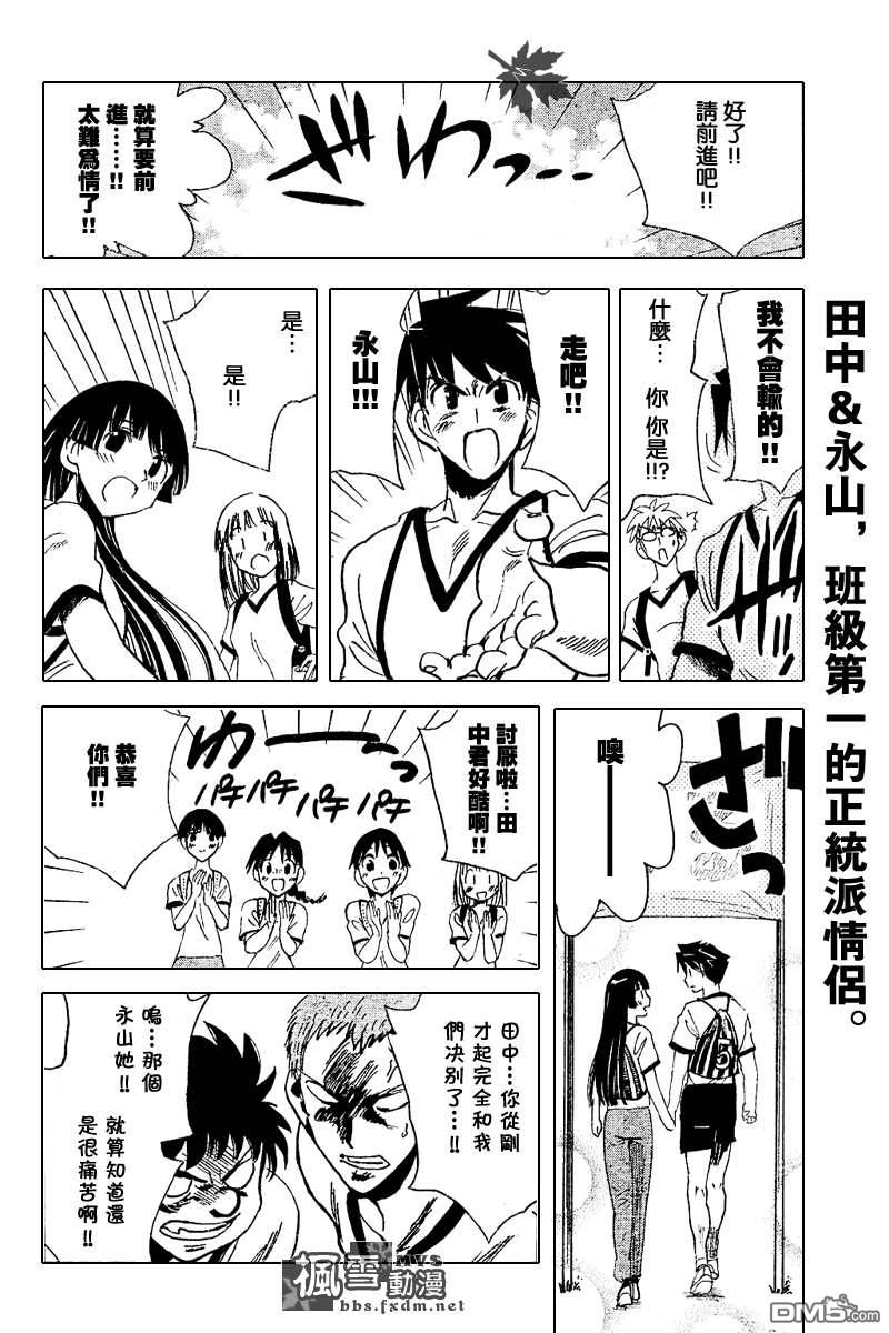 🍚校园迷糊大王 第242话 第3页