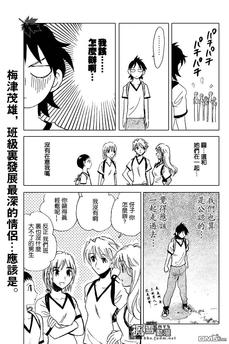 🍚校园迷糊大王 第242话 第4页