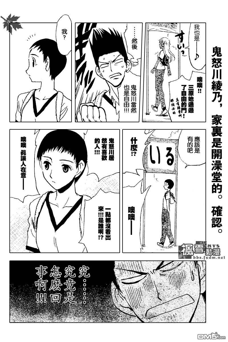 🍚校园迷糊大王 第242话 第5页