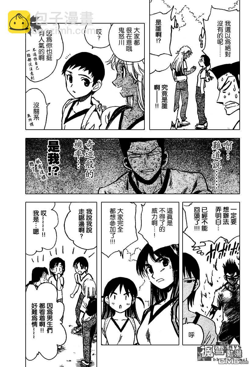 🍚校园迷糊大王 第242话 第6页