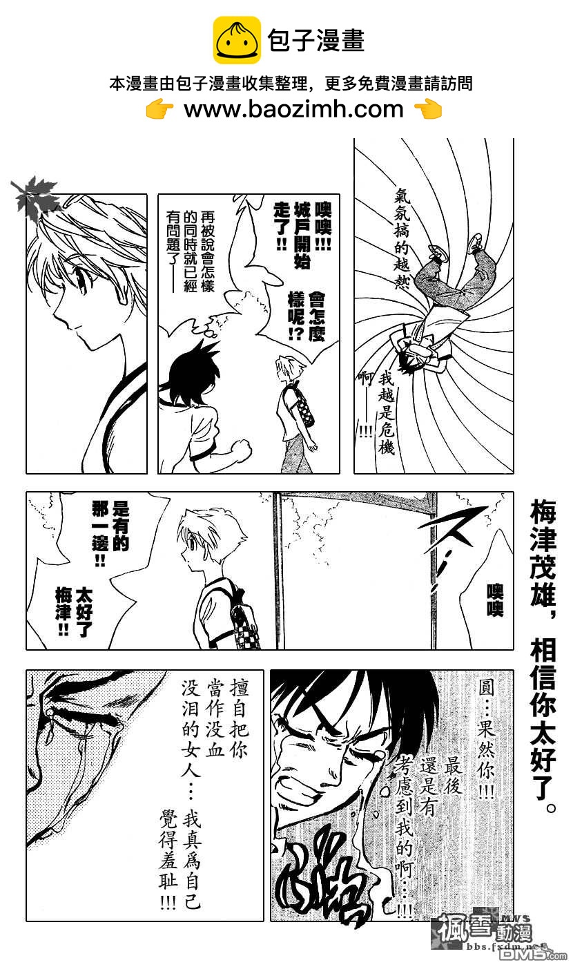 🍚校园迷糊大王 第242话 第7页