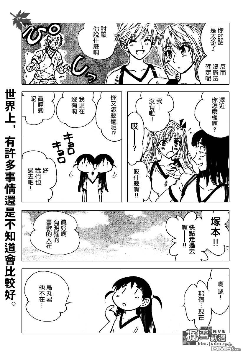 🍚校园迷糊大王 第242话 第8页