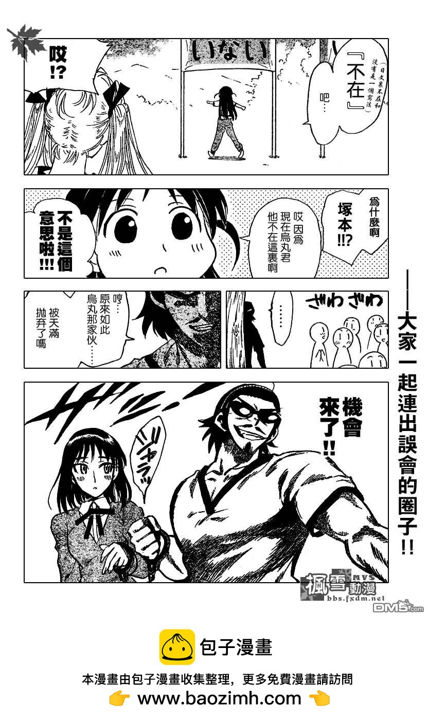 🍚校园迷糊大王 第242话 第9页