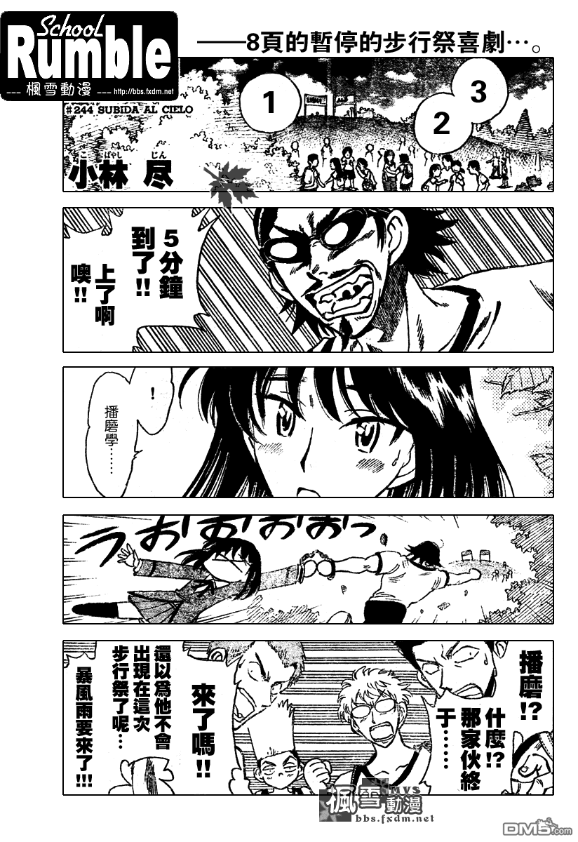 🍚校园迷糊大王 第244话 第1页