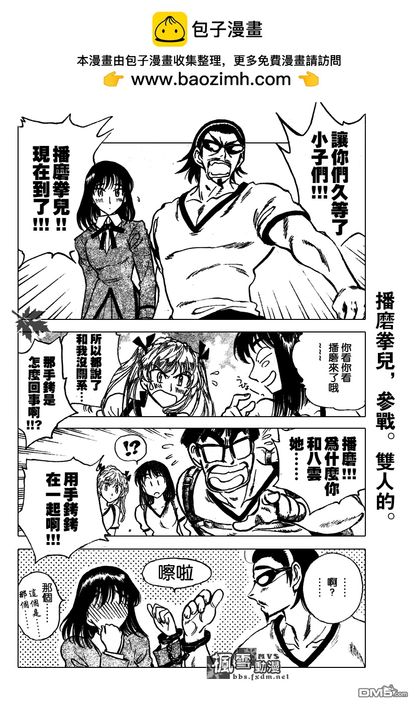 🍚校园迷糊大王 第244话 第2页