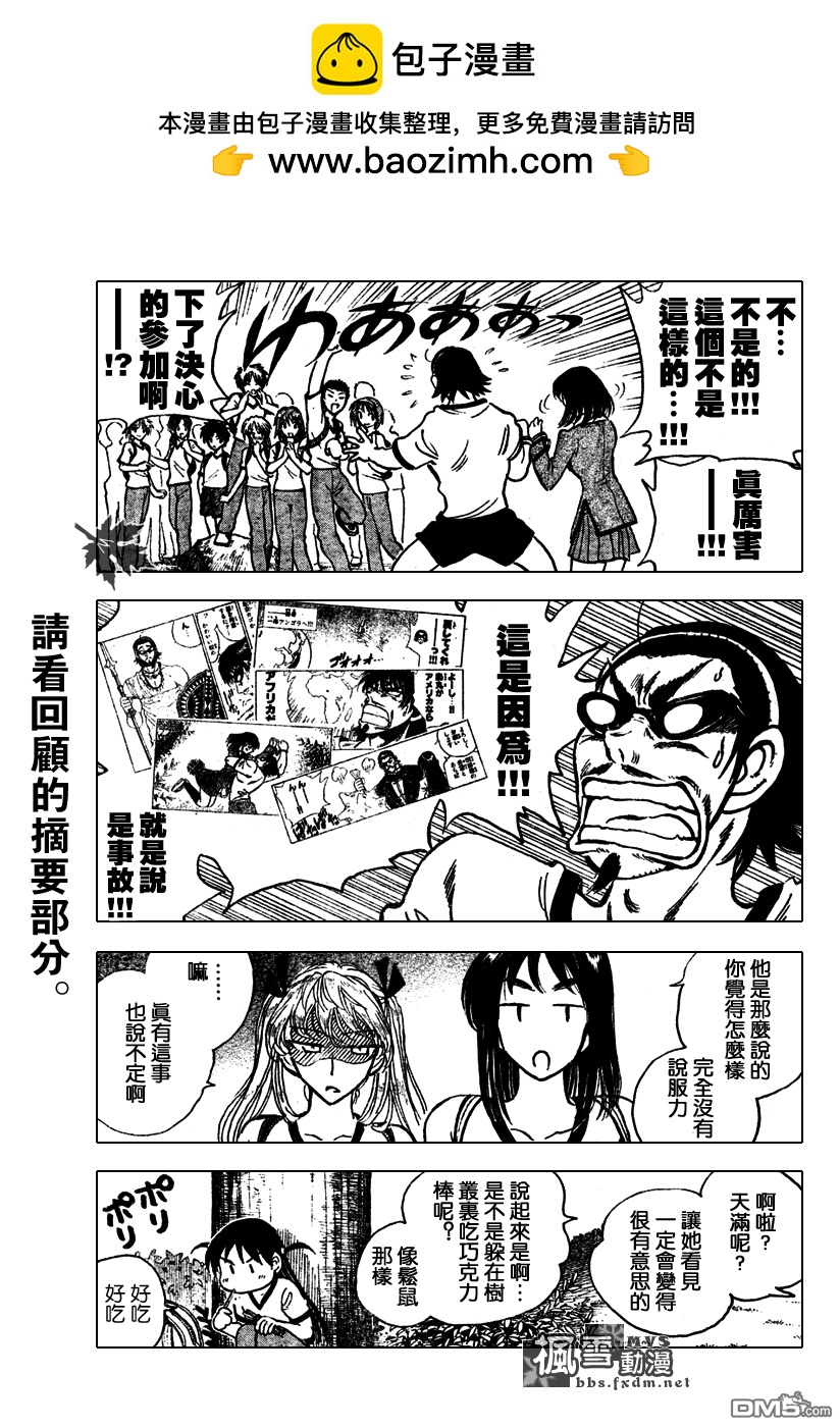 🍚校园迷糊大王 第244话 第3页