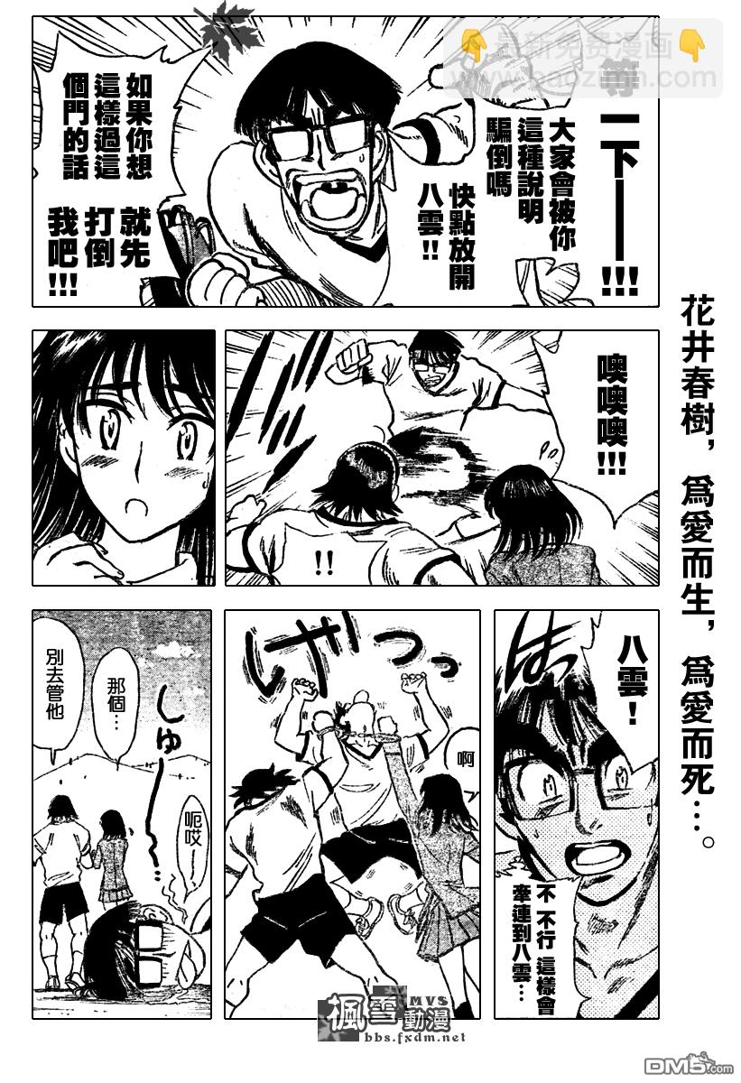 🍚校园迷糊大王 第244话 第4页