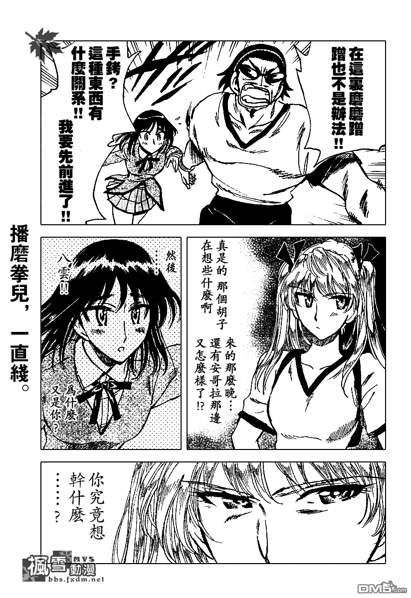 🍚校园迷糊大王 第244话 第5页