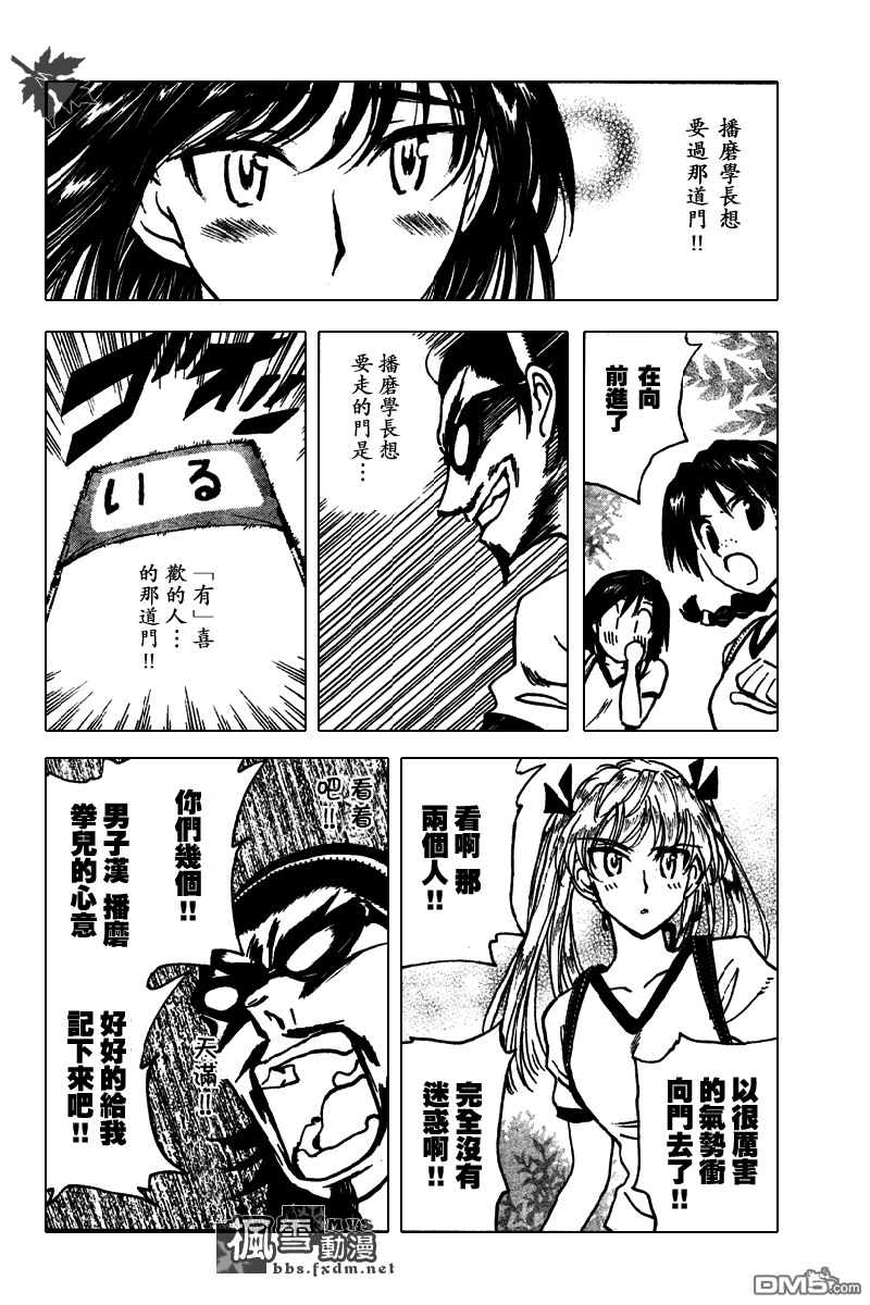 🍚校园迷糊大王 第244话 第6页
