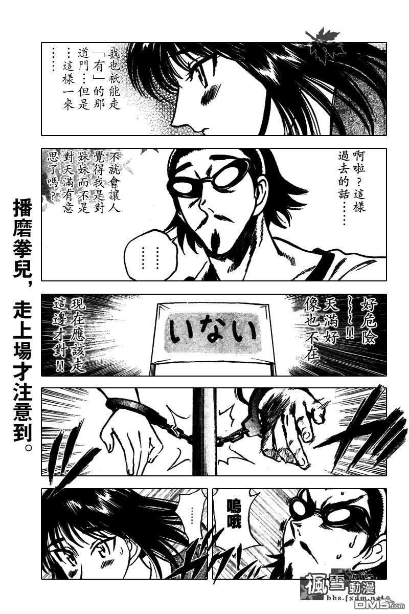 🍚校园迷糊大王 第244话 第7页