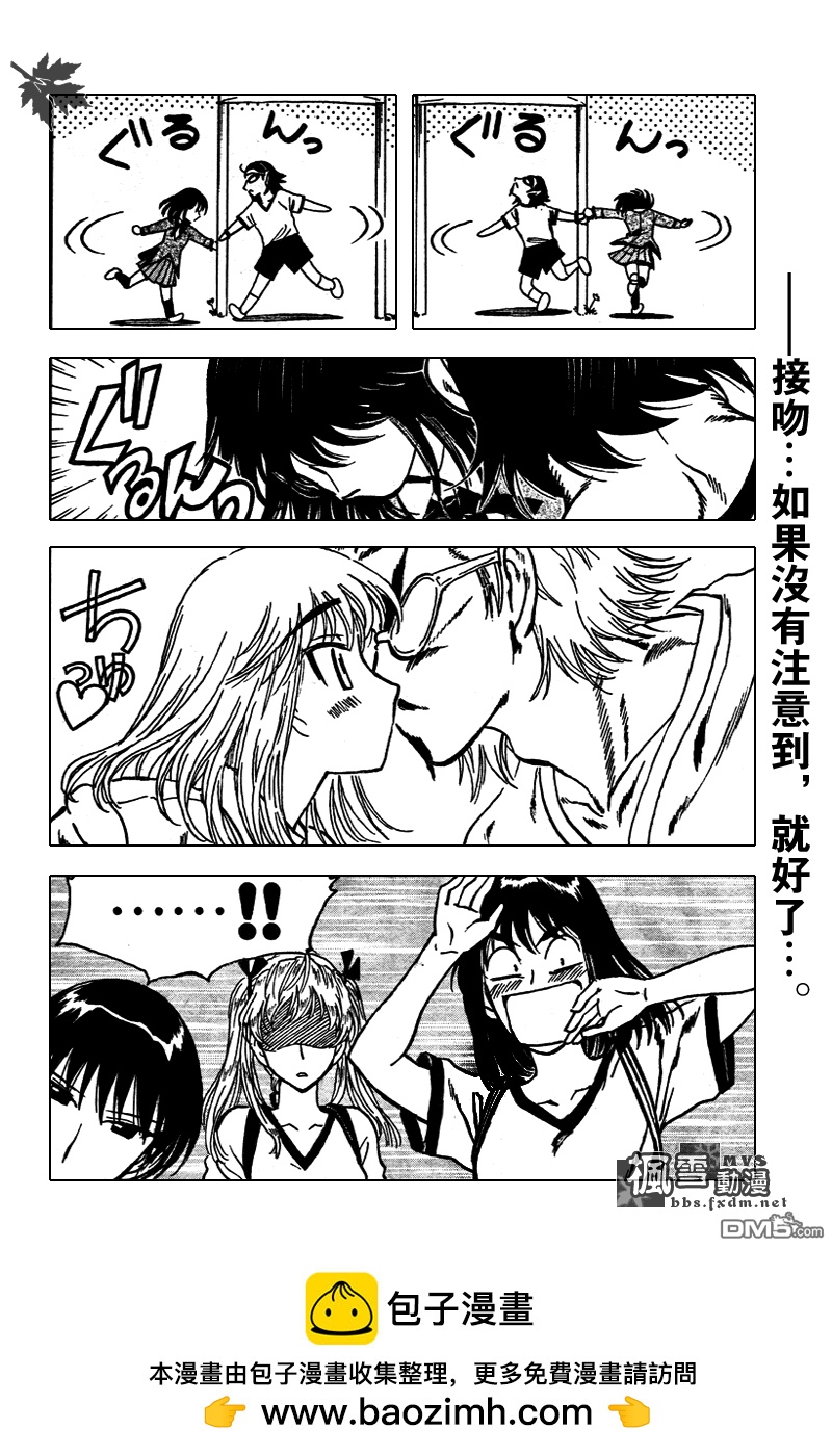 🍚校园迷糊大王 第244话 第8页
