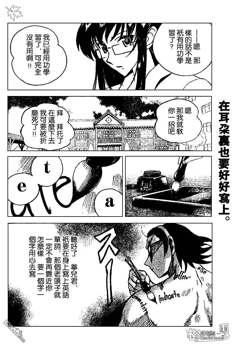 🍚校园迷糊大王 第141话 第10页