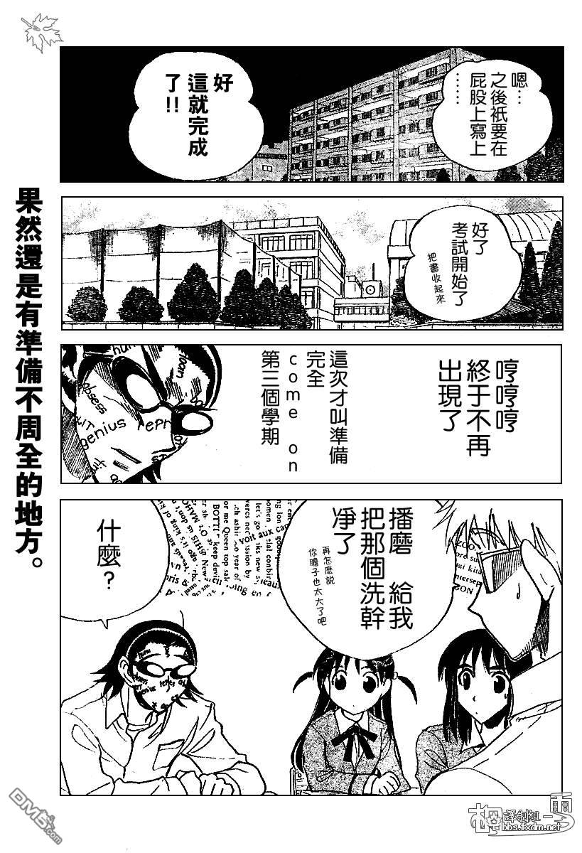 🍚校园迷糊大王 第141话 第11页