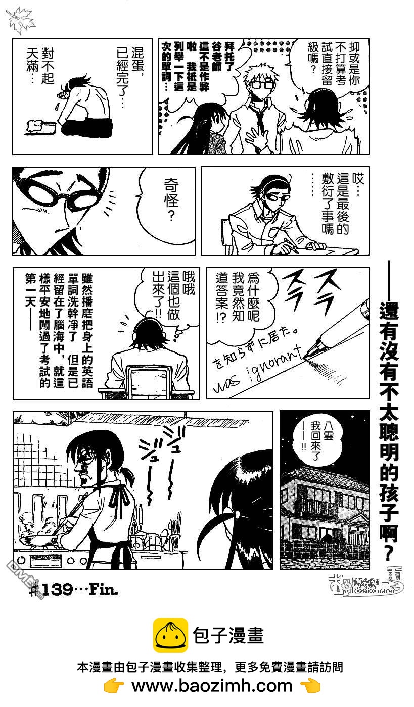🍚校园迷糊大王 第141话 第12页