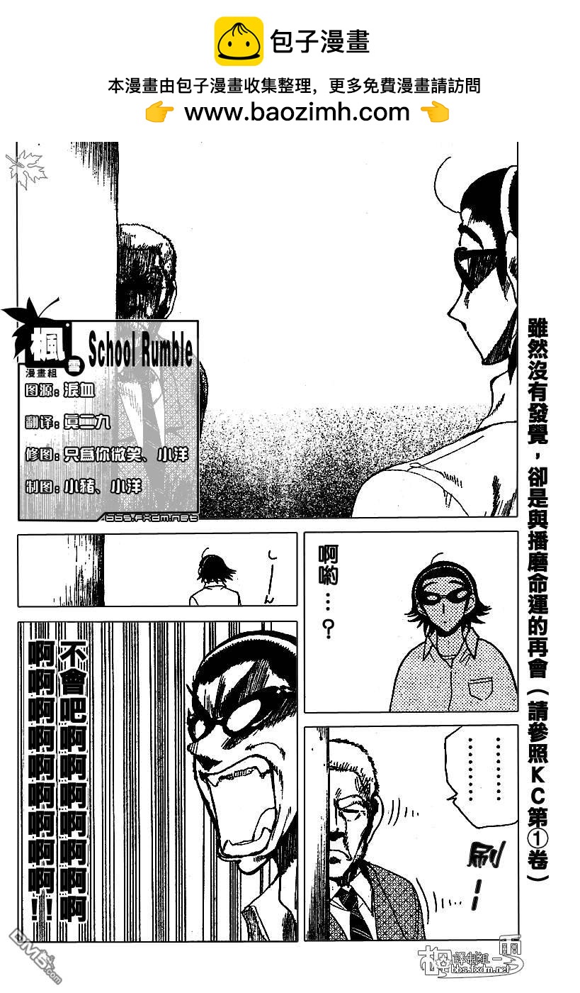 🍚校园迷糊大王 第141话 第2页