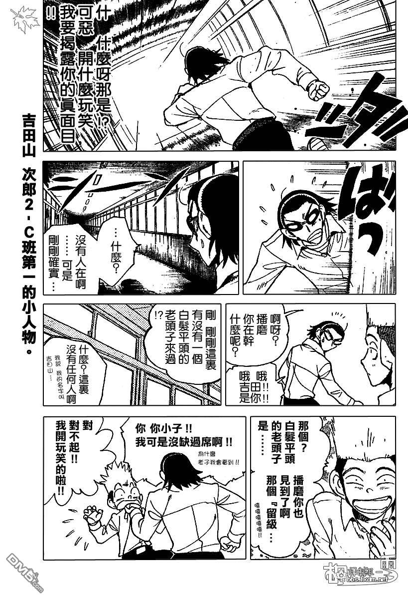 🍚校园迷糊大王 第141话 第3页