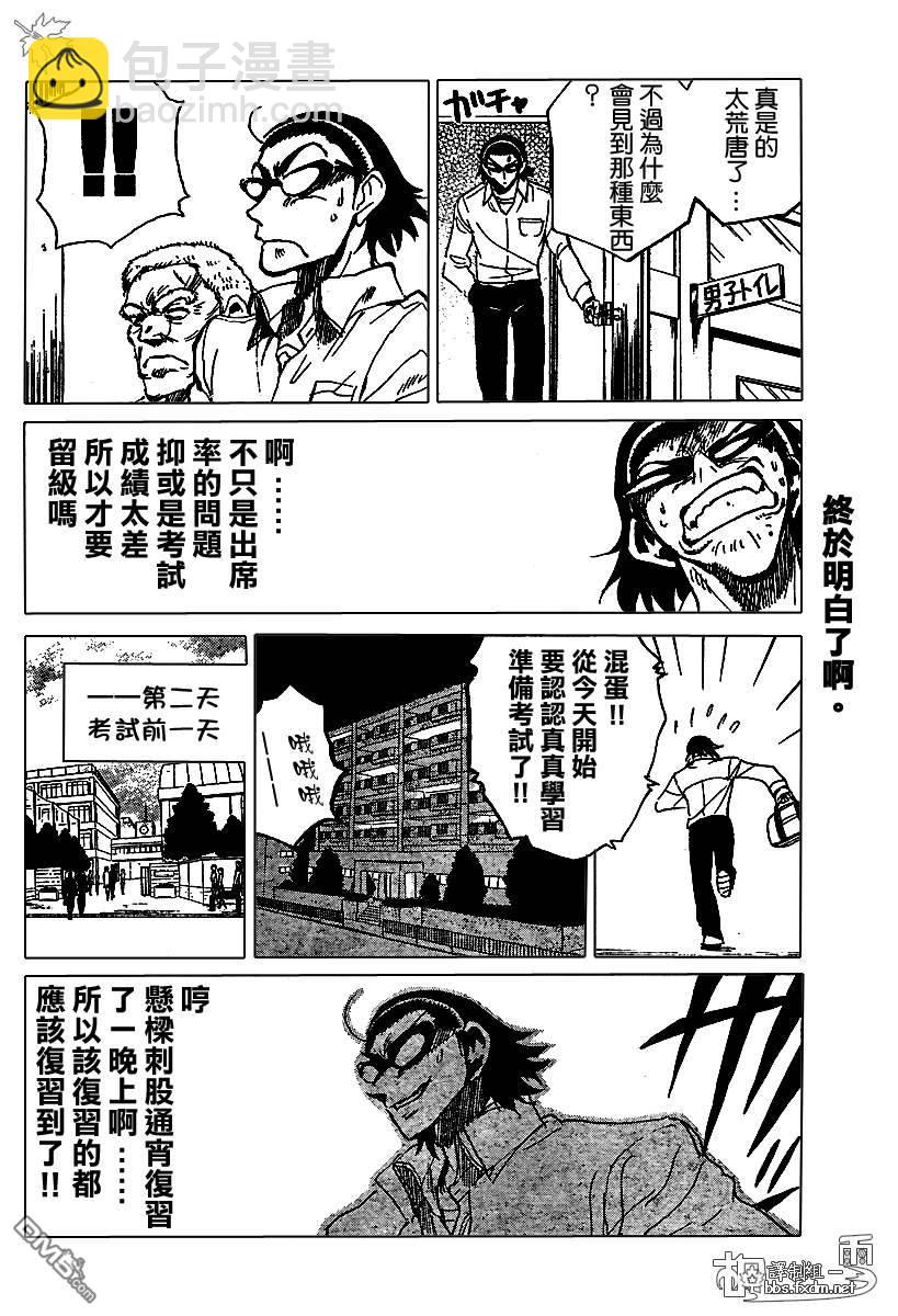🍚校园迷糊大王 第141话 第4页