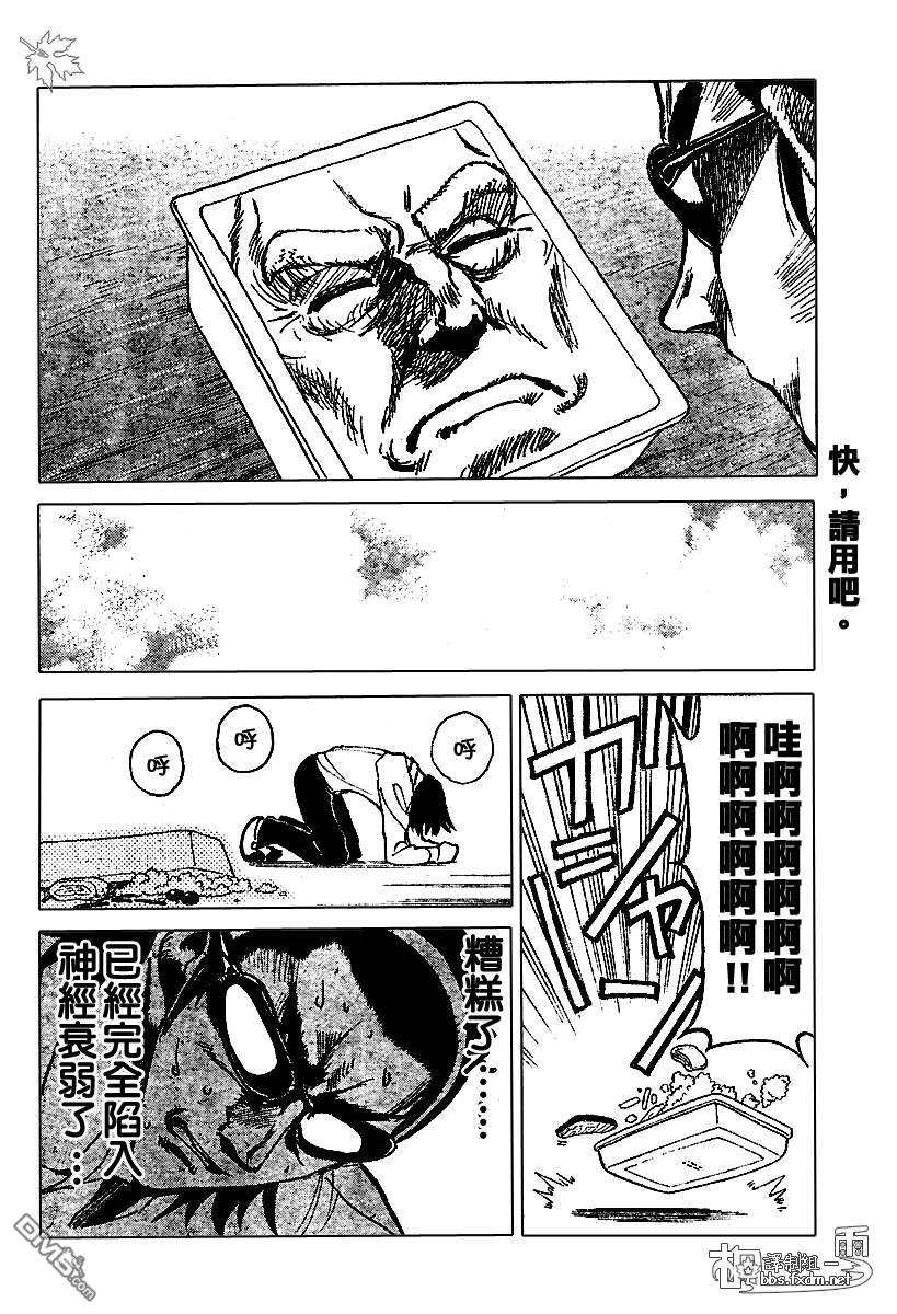 🍚校园迷糊大王 第141话 第6页